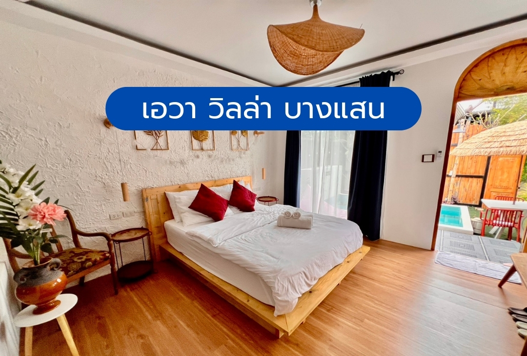 เอวา วิลล่า บางแสน