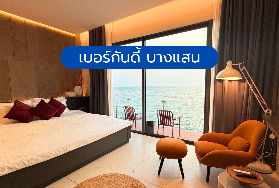 เบอร์กันดี้ บางแสน