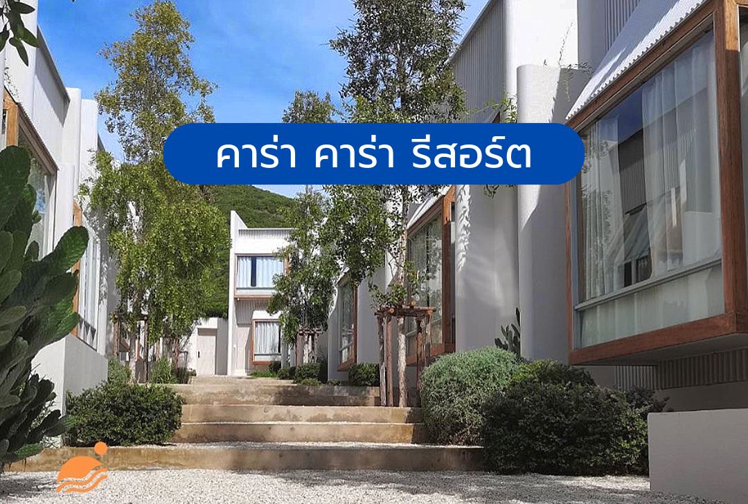 คาร่า คาร่า รีสอร์ต เกาะล้าน