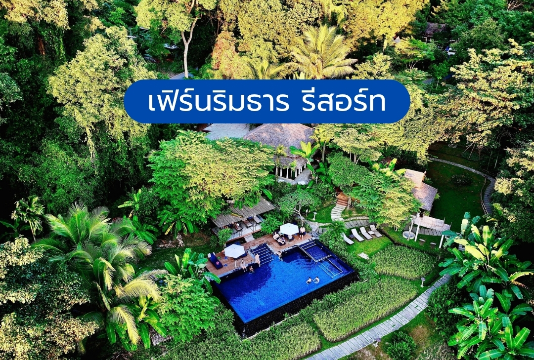 เฟิร์นริมธาร รีสอร์ท แม่ฮ่องสอน