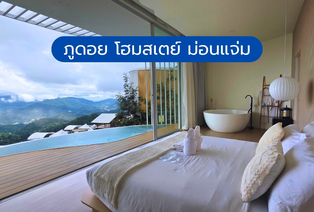 ภูดอย โฮมสเตย์ ม่อนแจ่ม