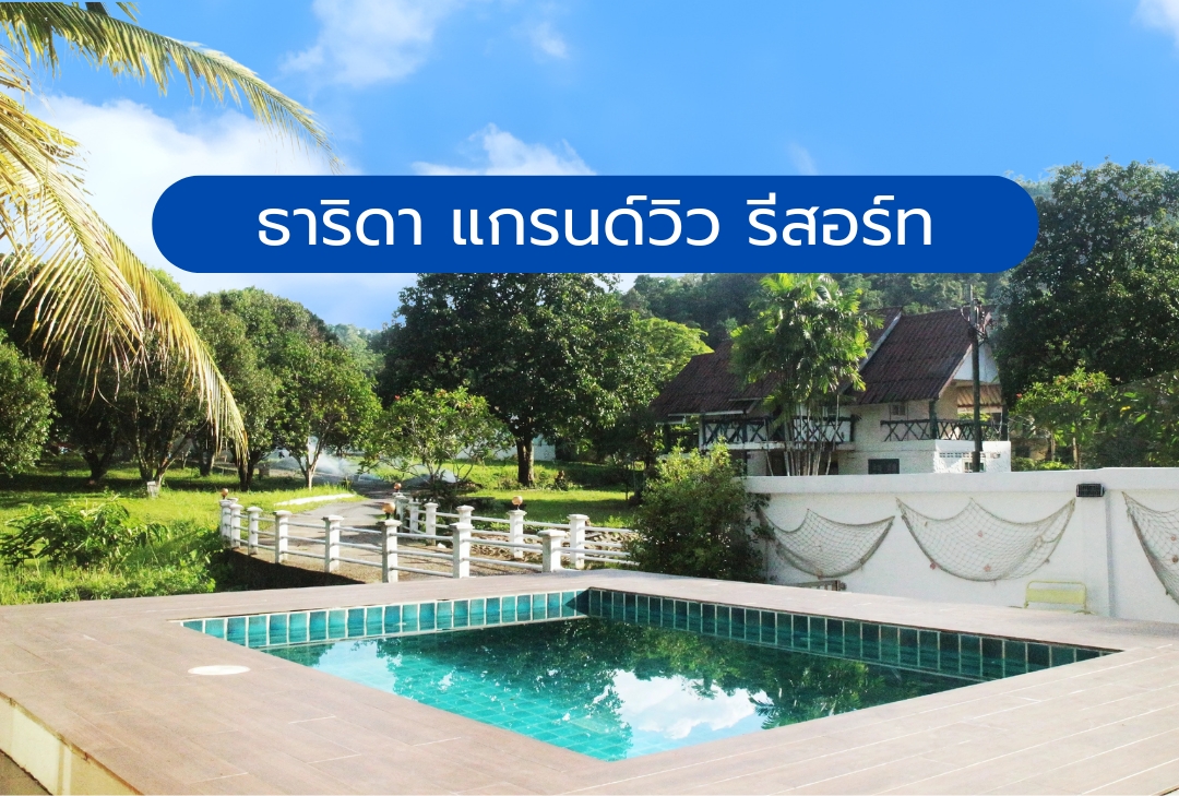 ธาริดา แกรนด์วิว รีสอร์ท