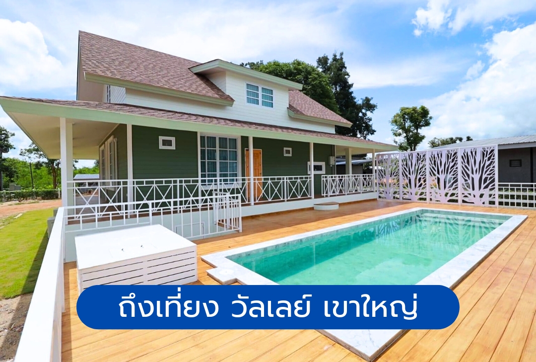 ถึงเที่ยง วัลเลย์ เขาใหญ่