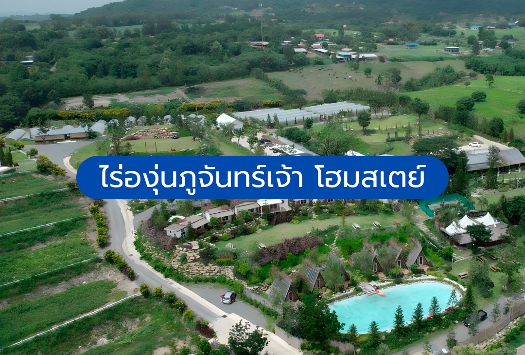 ไร่องุ่นภูจันทร์เจ้า โฮมสเตย์ มวกเหล็ก สระบุรี