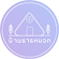 บ้านธารหมอก At สะปัน น่าน