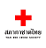 ศูนย์ราชการุณย์สภากาชาดไทย เขาล้าน