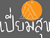 เปี่ยมสุข แกลมปิ้ง นครศรีธรรมราช